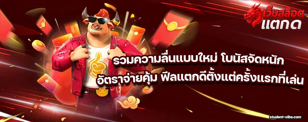 เว็บสล็อตแตกดีๆ 2025